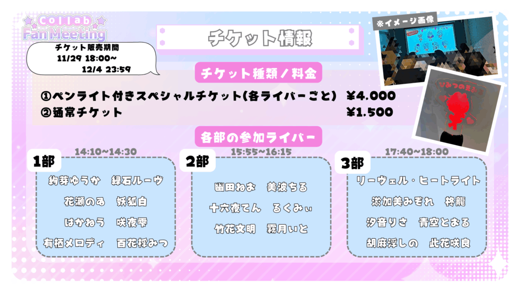 Vライバーコラボイベント