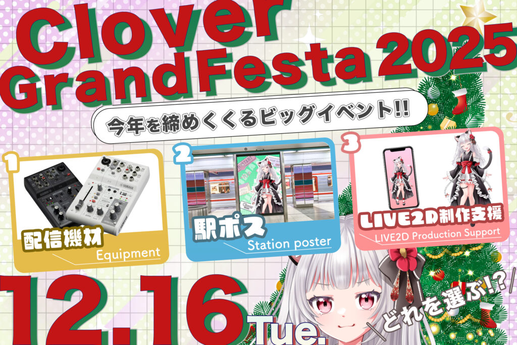 ライバー事務所イベント　クローバー