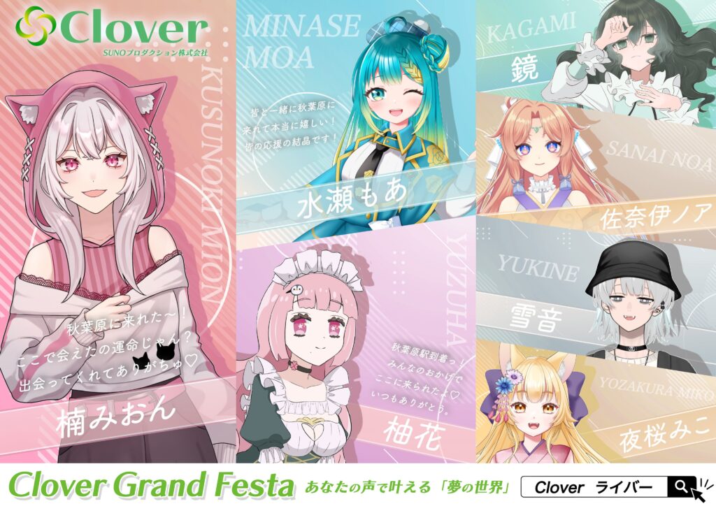 Vライバー秋葉原駅ポスター