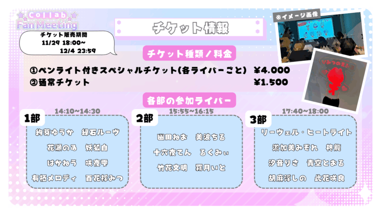 Vライバーコラボイベント