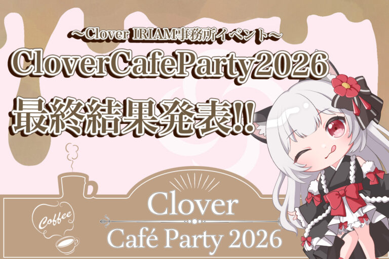 CloverCafeParty2026